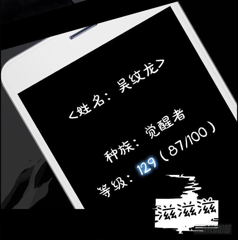 《W战歌》19.使徒吴纹龙（3） 第10页