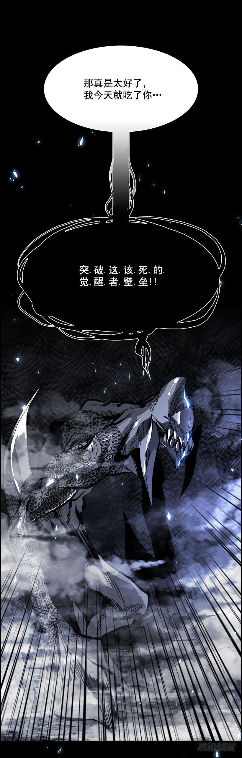 《W战歌》19.使徒吴纹龙（3） 第17页