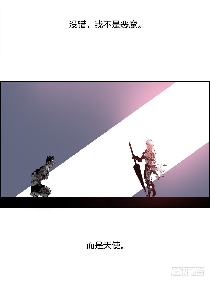 《W战歌》17.使徒吴纹龙（1） 第23页