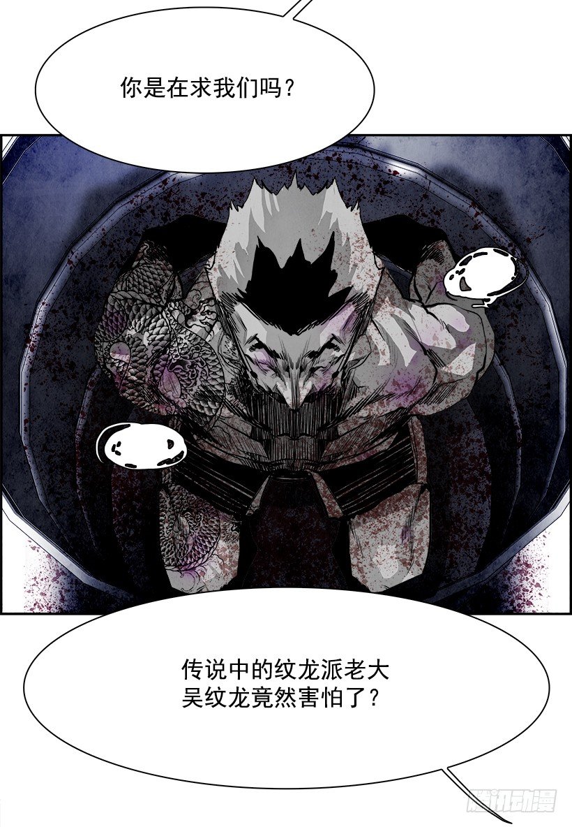 《W战歌》17.使徒吴纹龙（1） 第28页