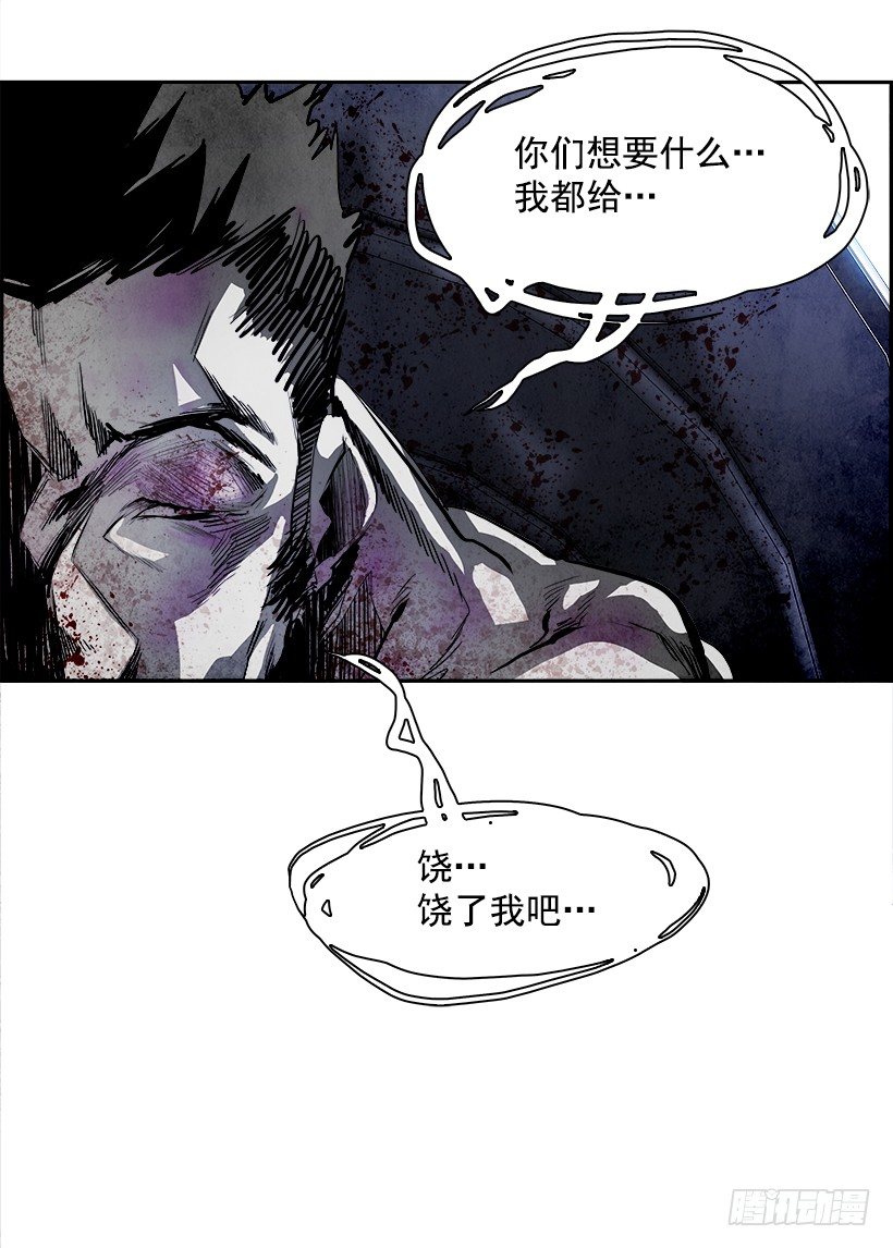 《W战歌》17.使徒吴纹龙（1） 第29页