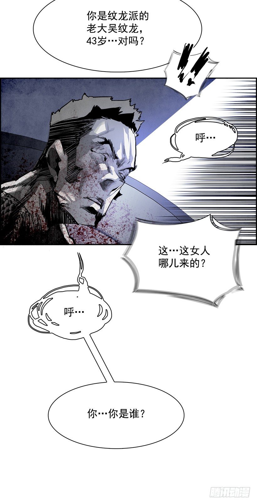 《W战歌》17.使徒吴纹龙（1） 第33页