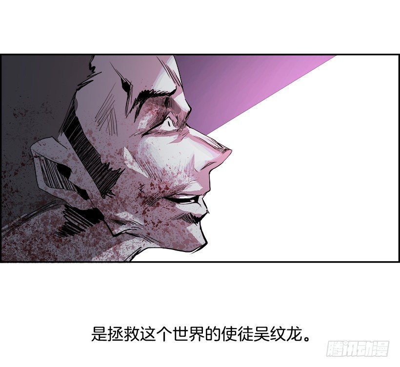 《W战歌》17.使徒吴纹龙（1） 第39页