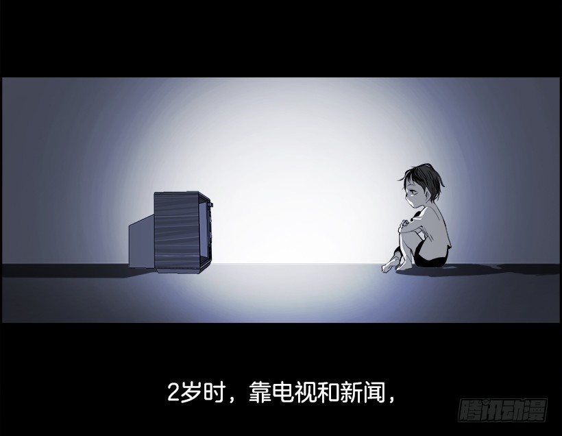 《W战歌》22.献祭者（2） 第39页