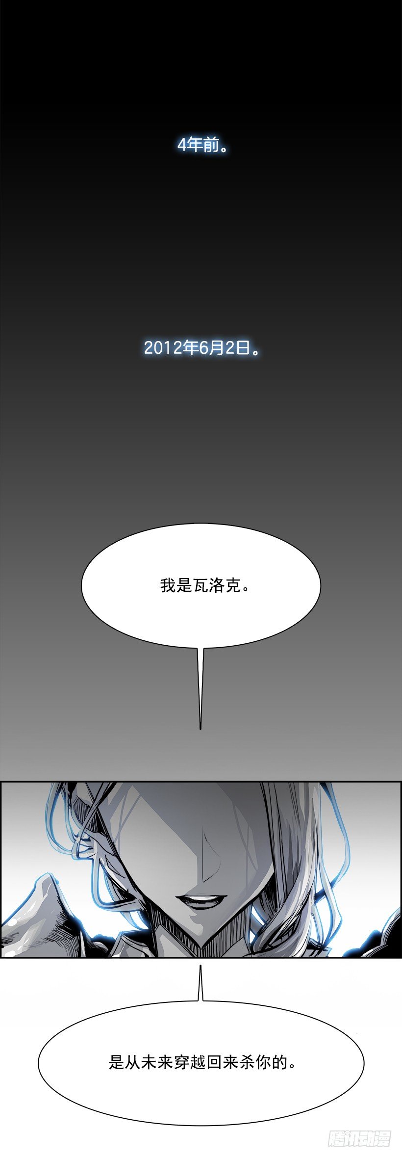 《W战歌》21.献祭者（1） 第2页