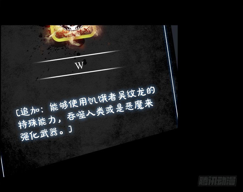 《W战歌》20.使徒吴纹龙（4） 第28页