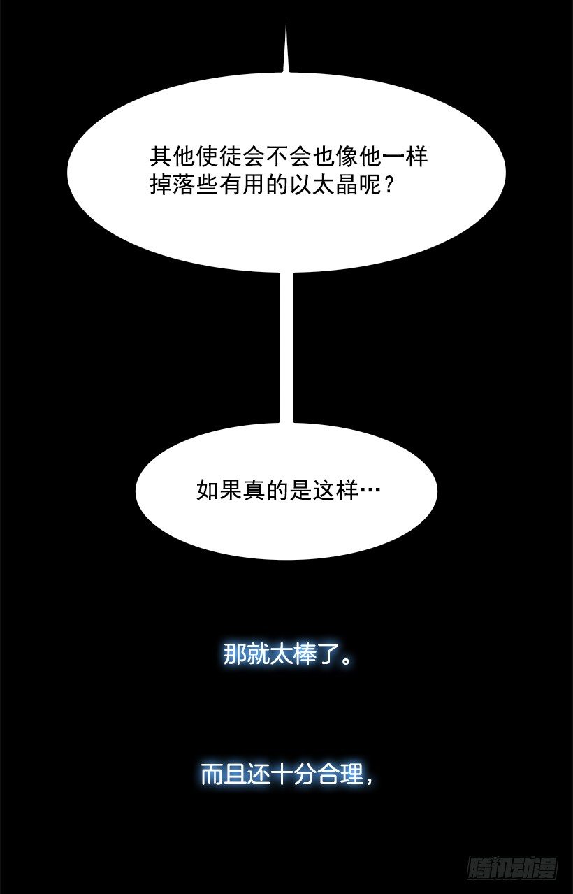 《W战歌》20.使徒吴纹龙（4） 第30页