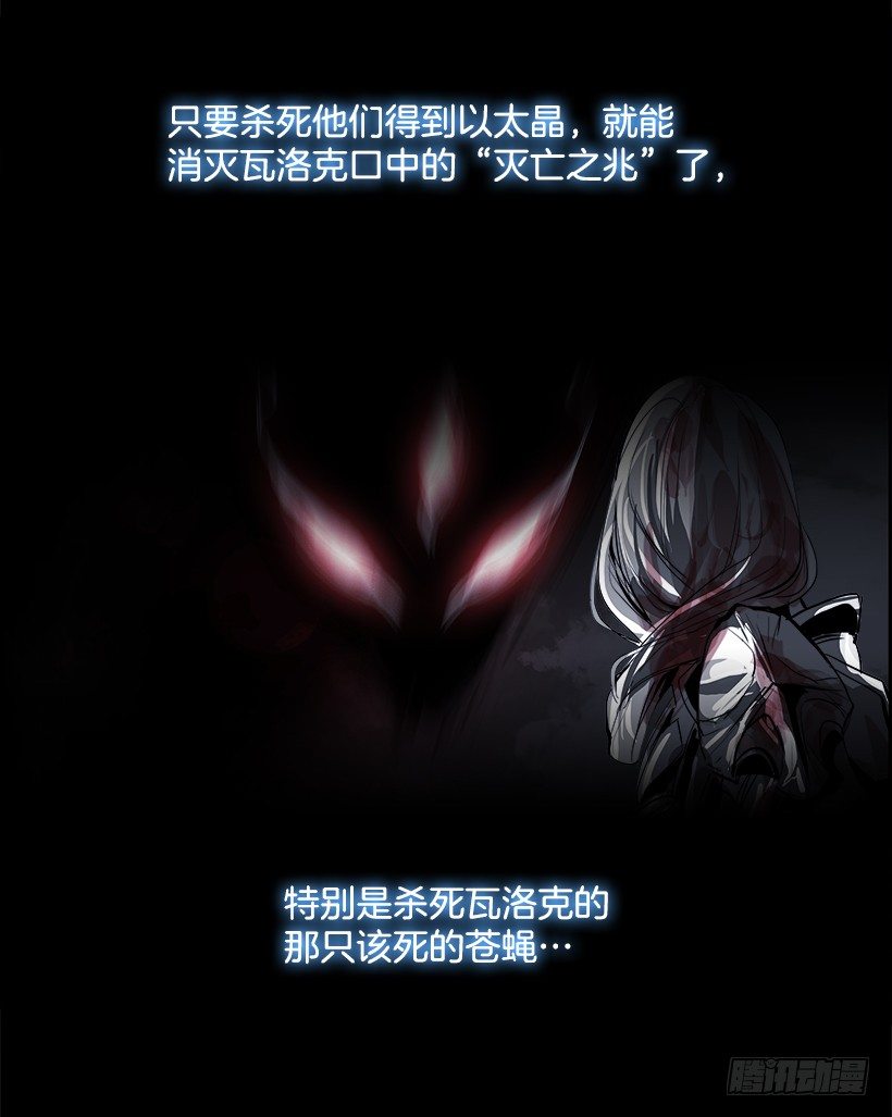 《W战歌》20.使徒吴纹龙（4） 第31页