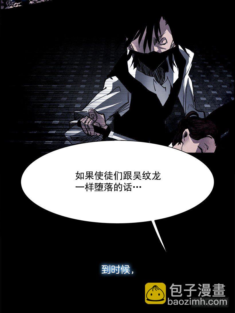 《W战歌》20.使徒吴纹龙（4） 第41页