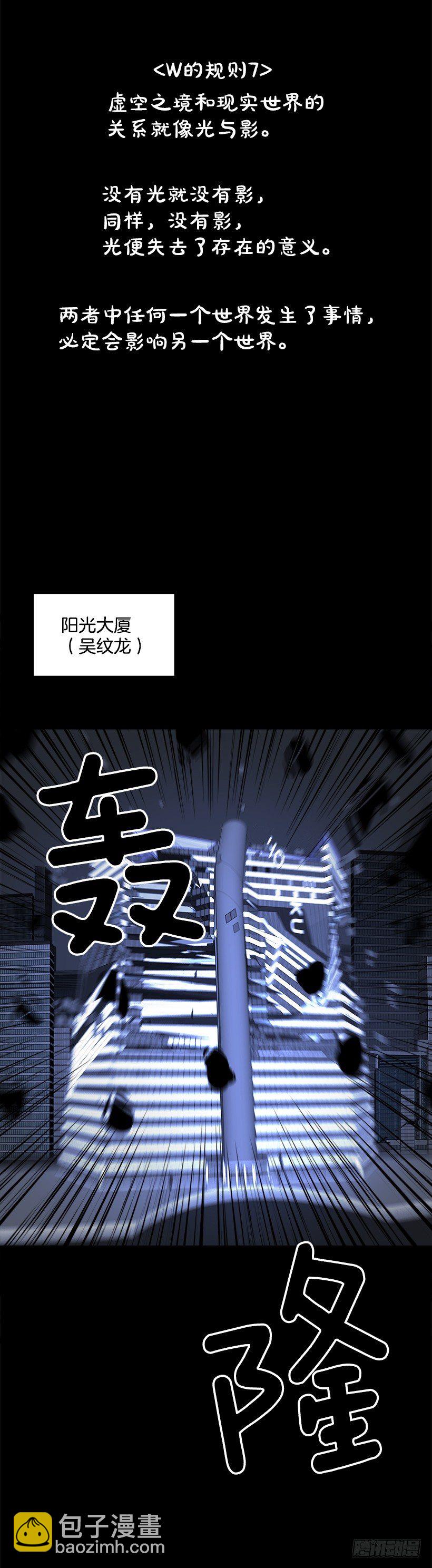 《W战歌》20.使徒吴纹龙（4） 第45页