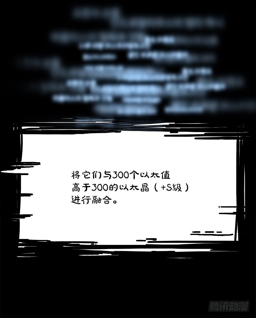 《W战歌》20.使徒吴纹龙（4） 第7页