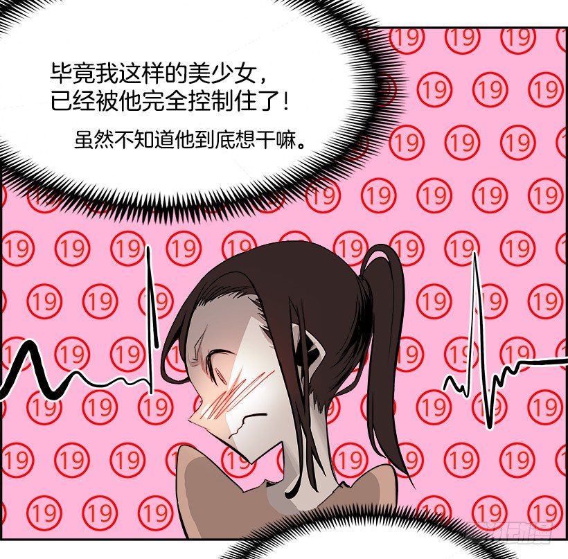 《W战歌》24.献祭者（4） 第39页