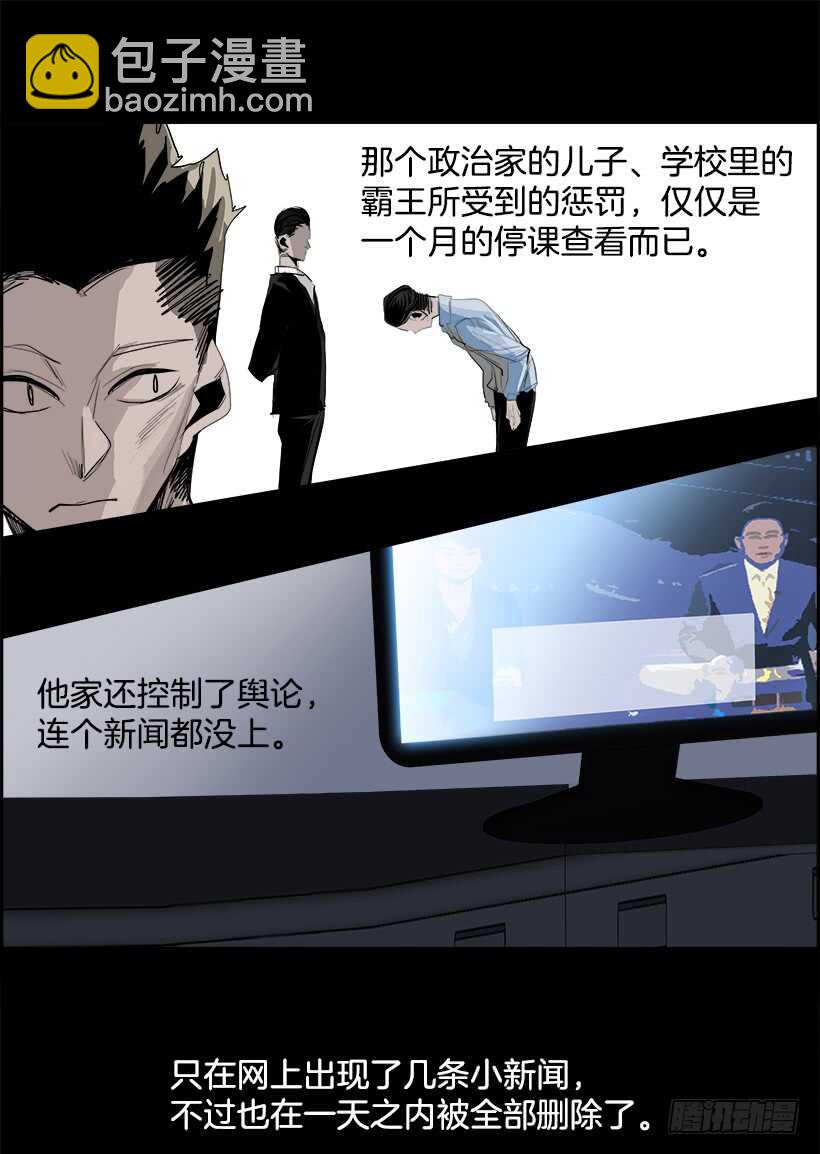 《W战歌》27.死亡游戏（2） 第38页
