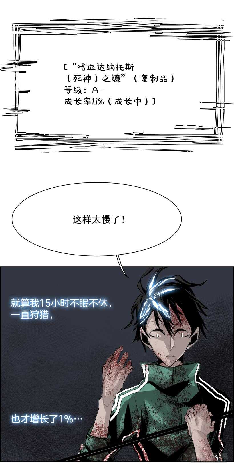 《W战歌》26.死亡游戏（1） 第9页