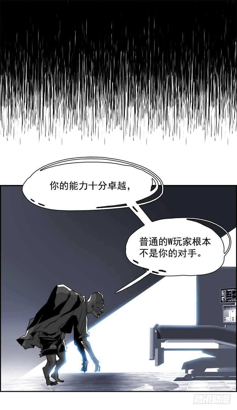 《W战歌》31.猎手（1） 第28页