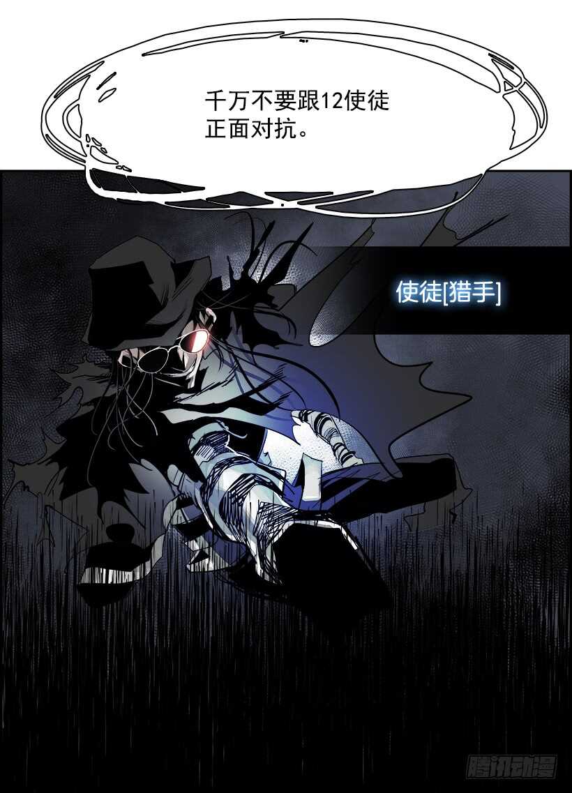 《W战歌》31.猎手（1） 第31页