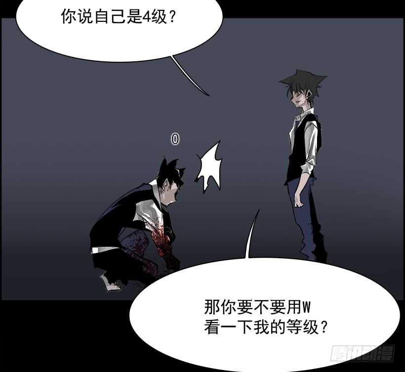 《W战歌》30.死亡游戏（5） 第40页