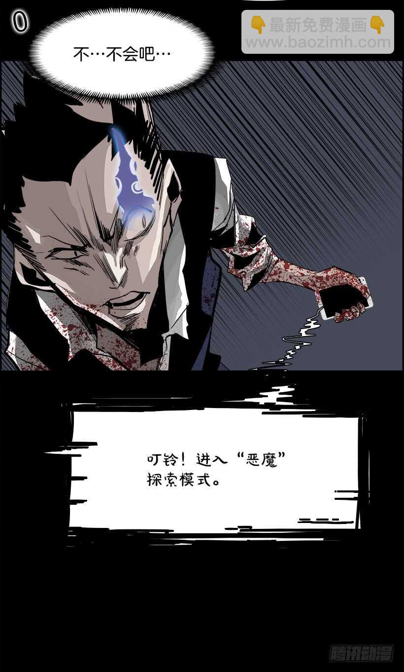 《W战歌》30.死亡游戏（5） 第41页