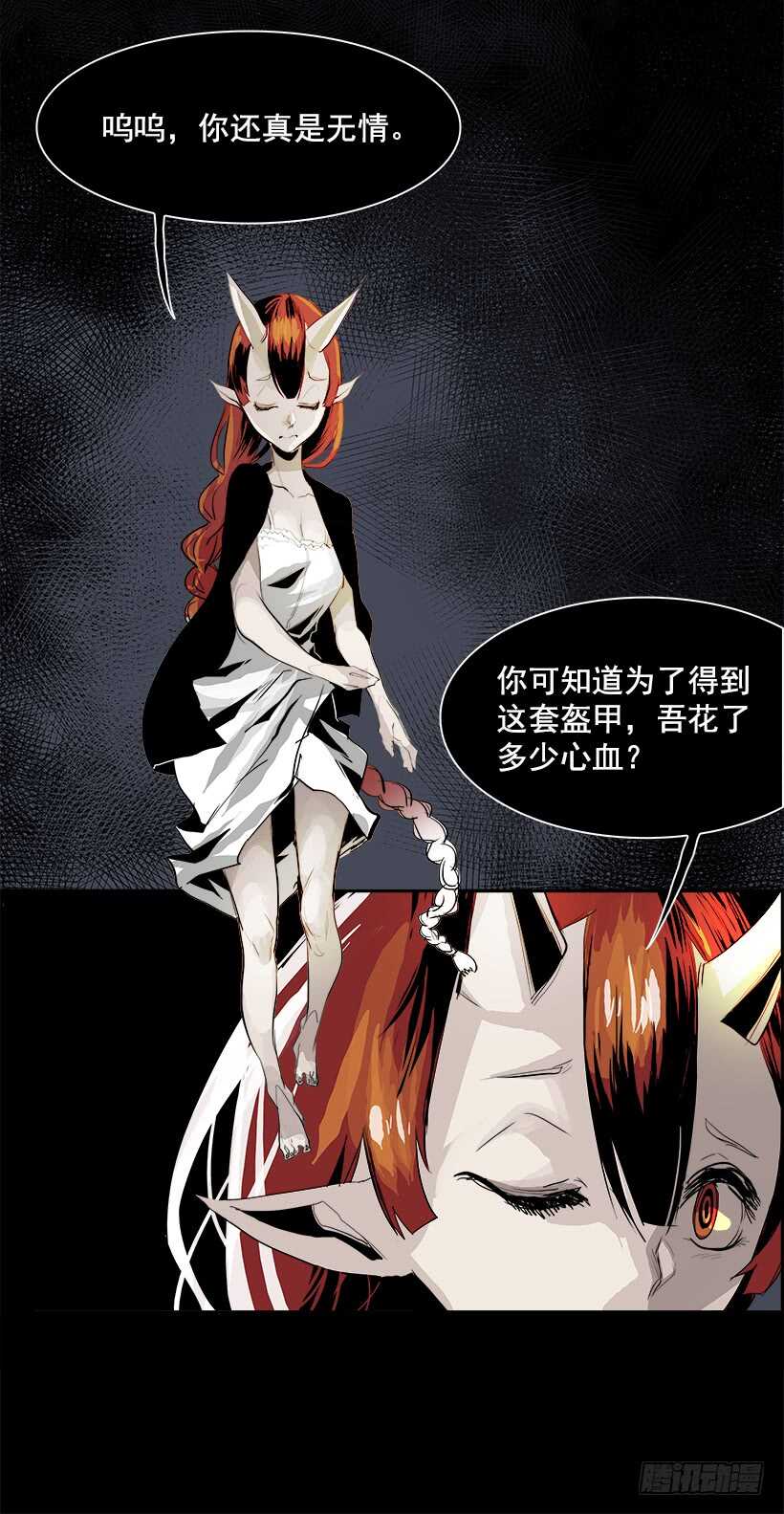 《W战歌》28.死亡游戏（3） 第18页