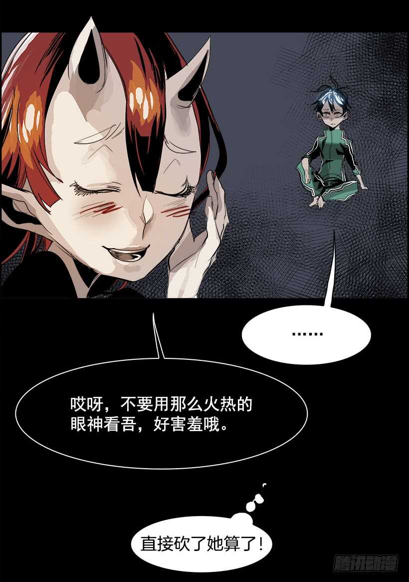 《W战歌》28.死亡游戏（3） 第20页