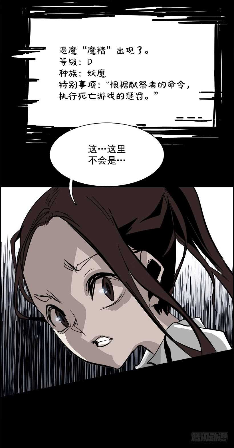 《W战歌》29.死亡游戏（4） 第10页