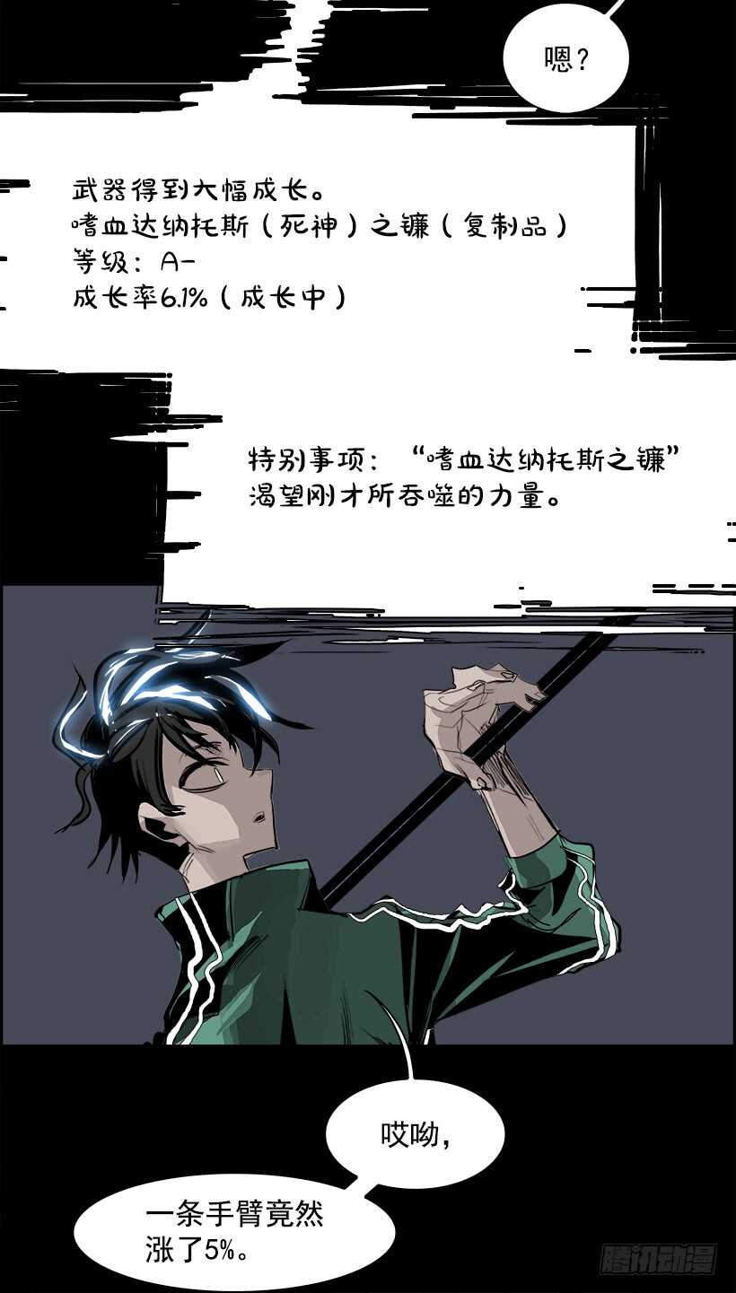 《W战歌》35.猎手（5） 第46页