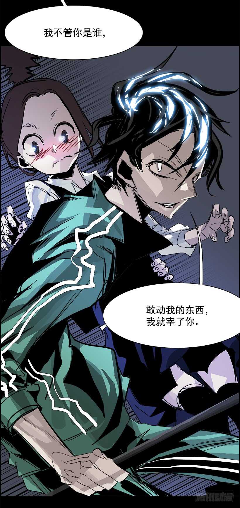 《W战歌》32.猎手（2） 第42页