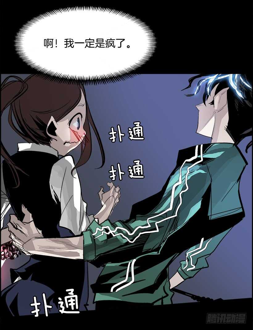 《W战歌》32.猎手（2） 第44页