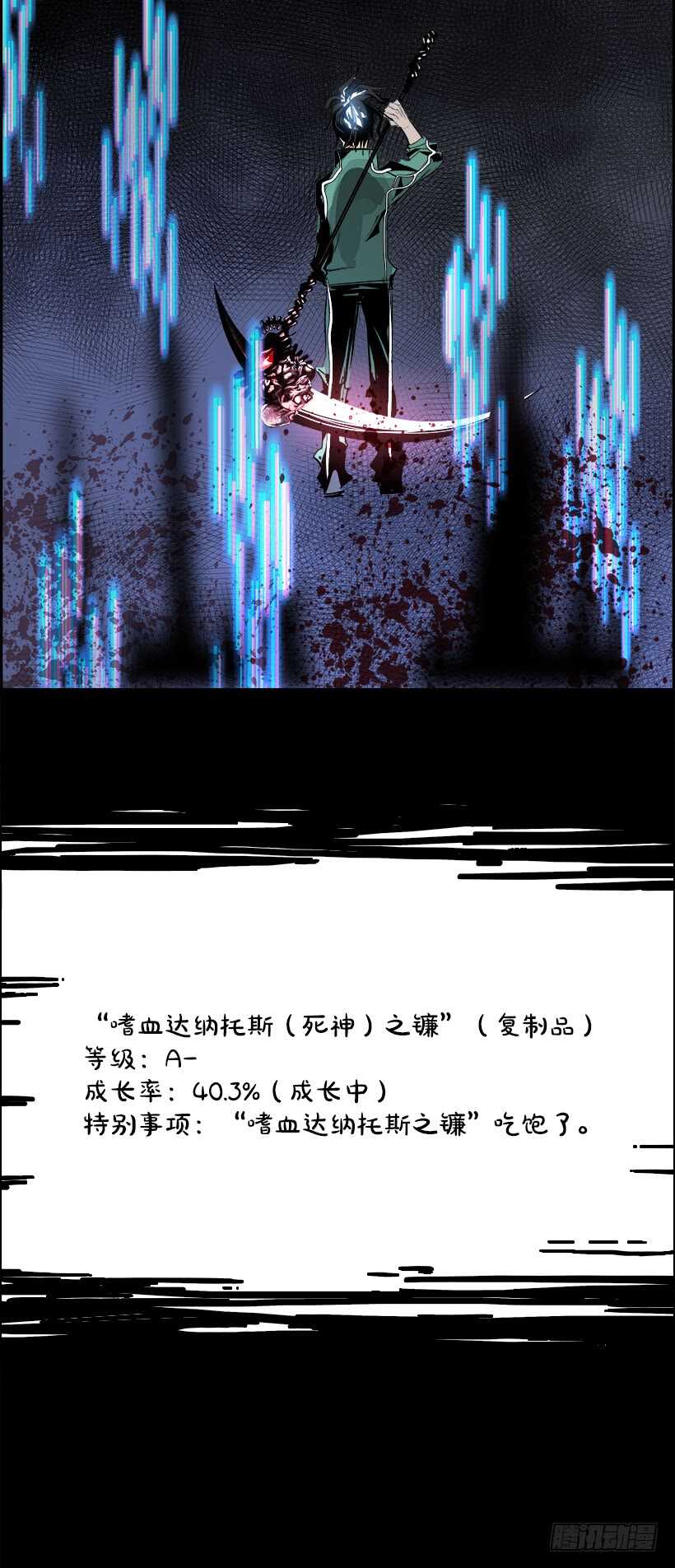 《W战歌》36.猎手（6）第一季完 第40页