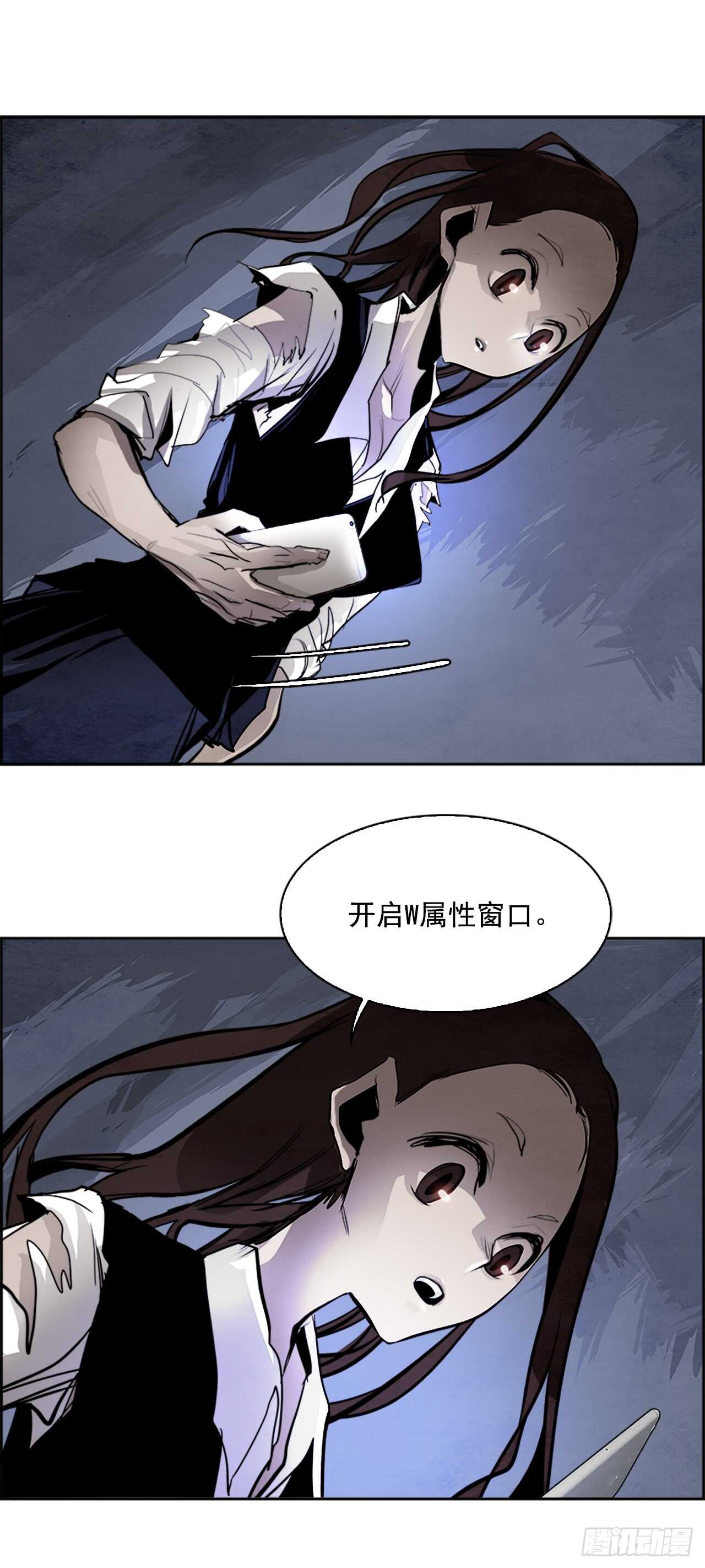 《W战歌》43.白日梦（6） 第11页
