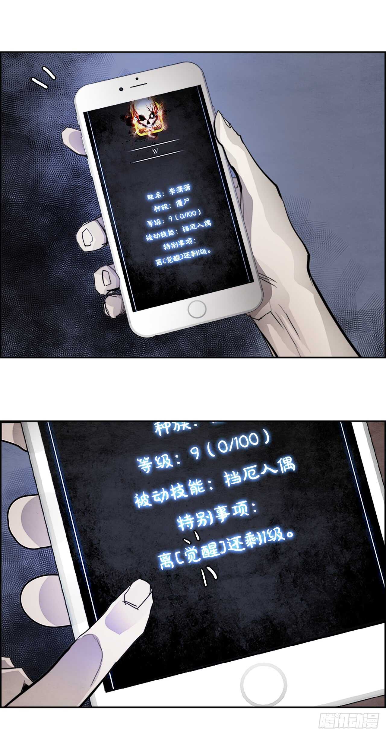 《W战歌》43.白日梦（6） 第12页