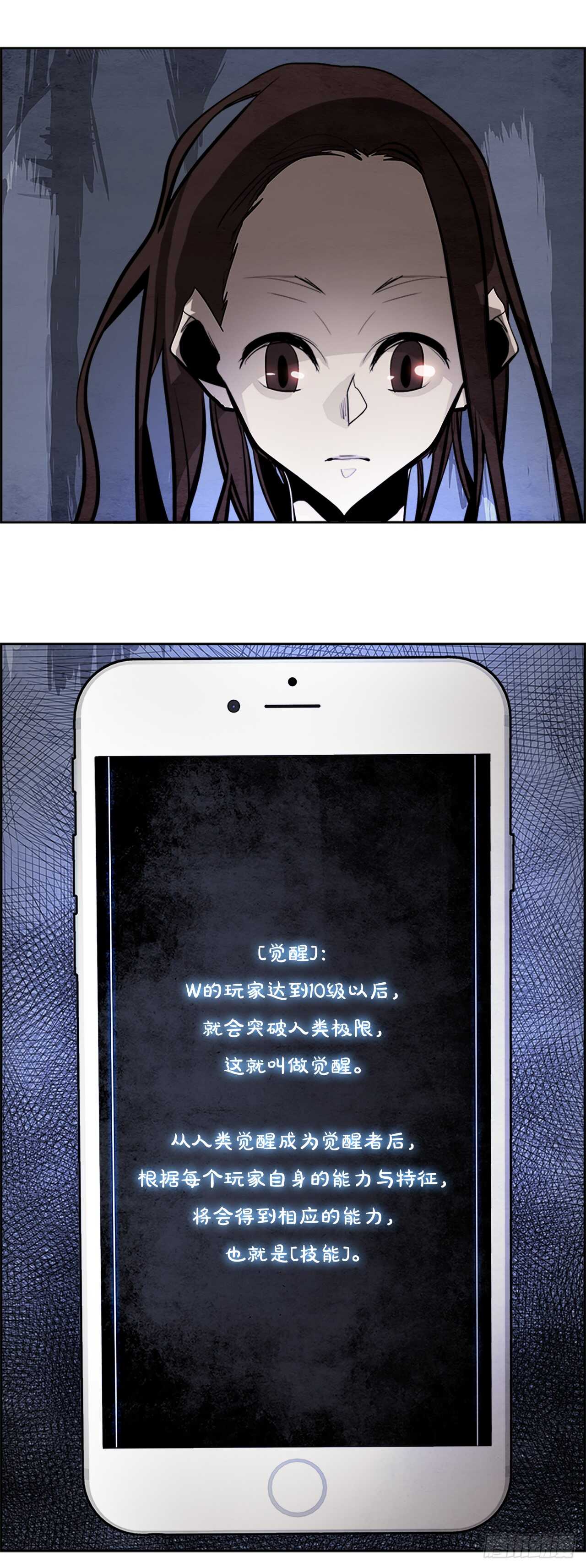 《W战歌》43.白日梦（6） 第13页