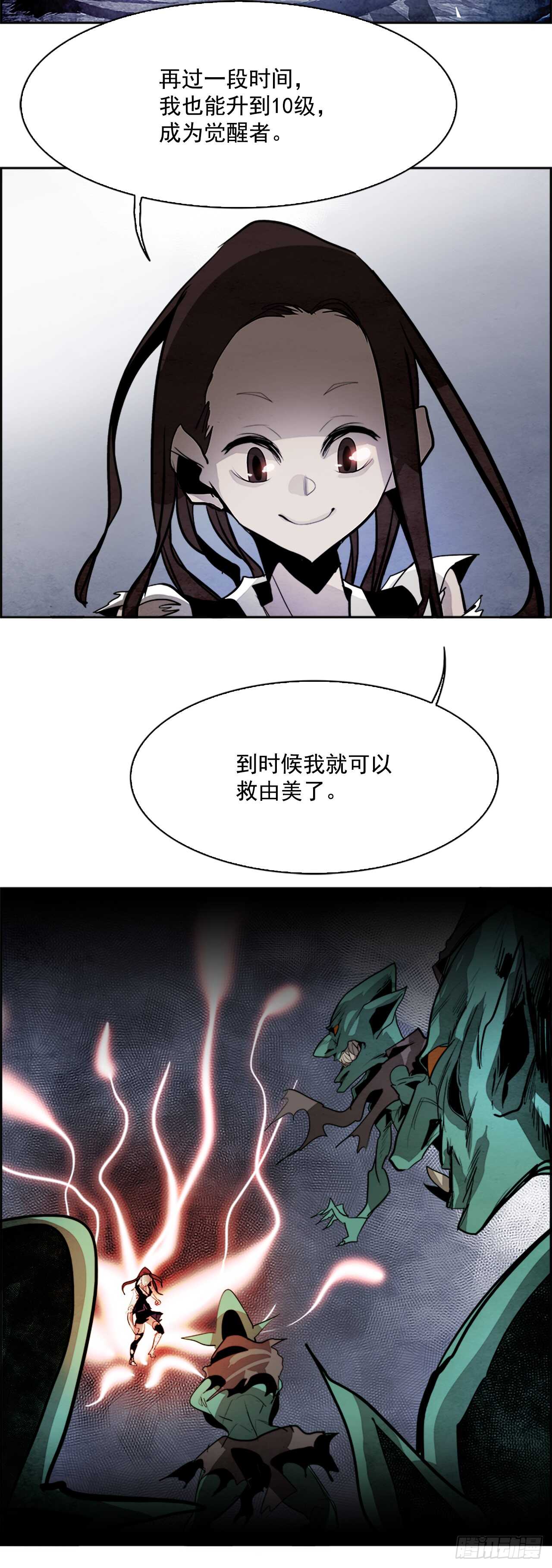 《W战歌》43.白日梦（6） 第15页