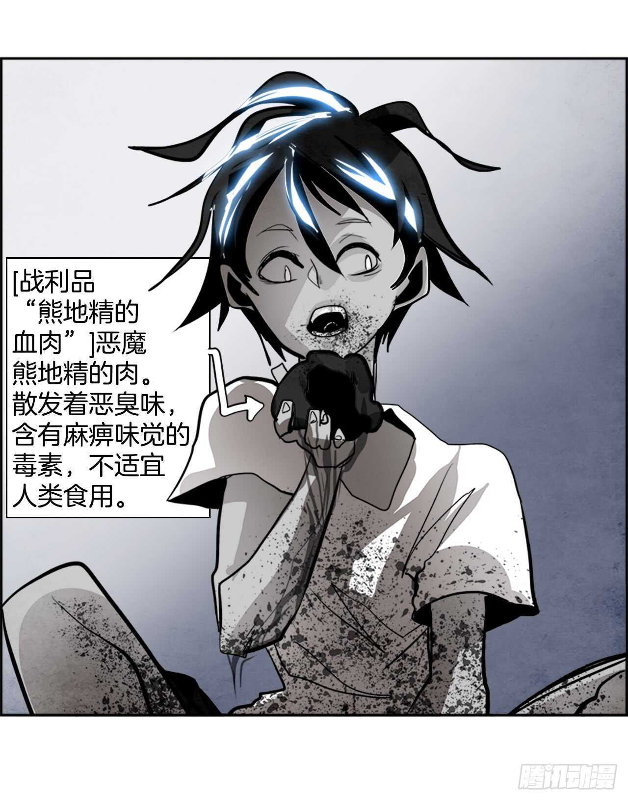 《W战歌》43.白日梦（6） 第30页