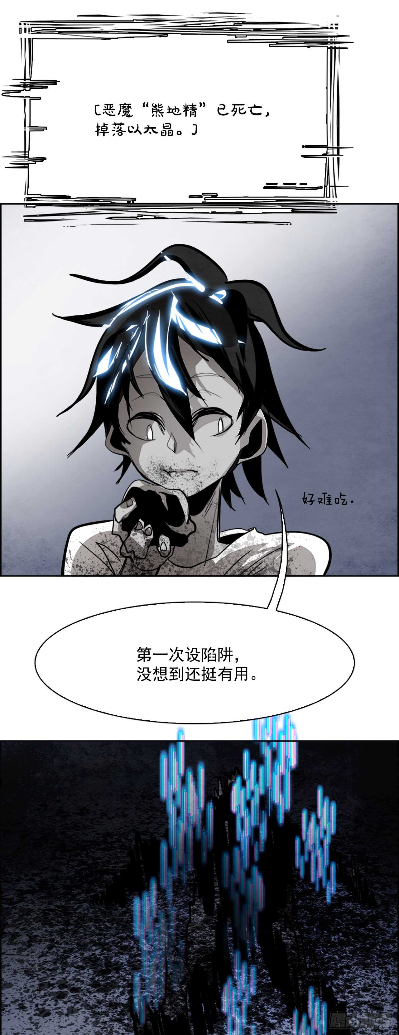 《W战歌》43.白日梦（6） 第31页