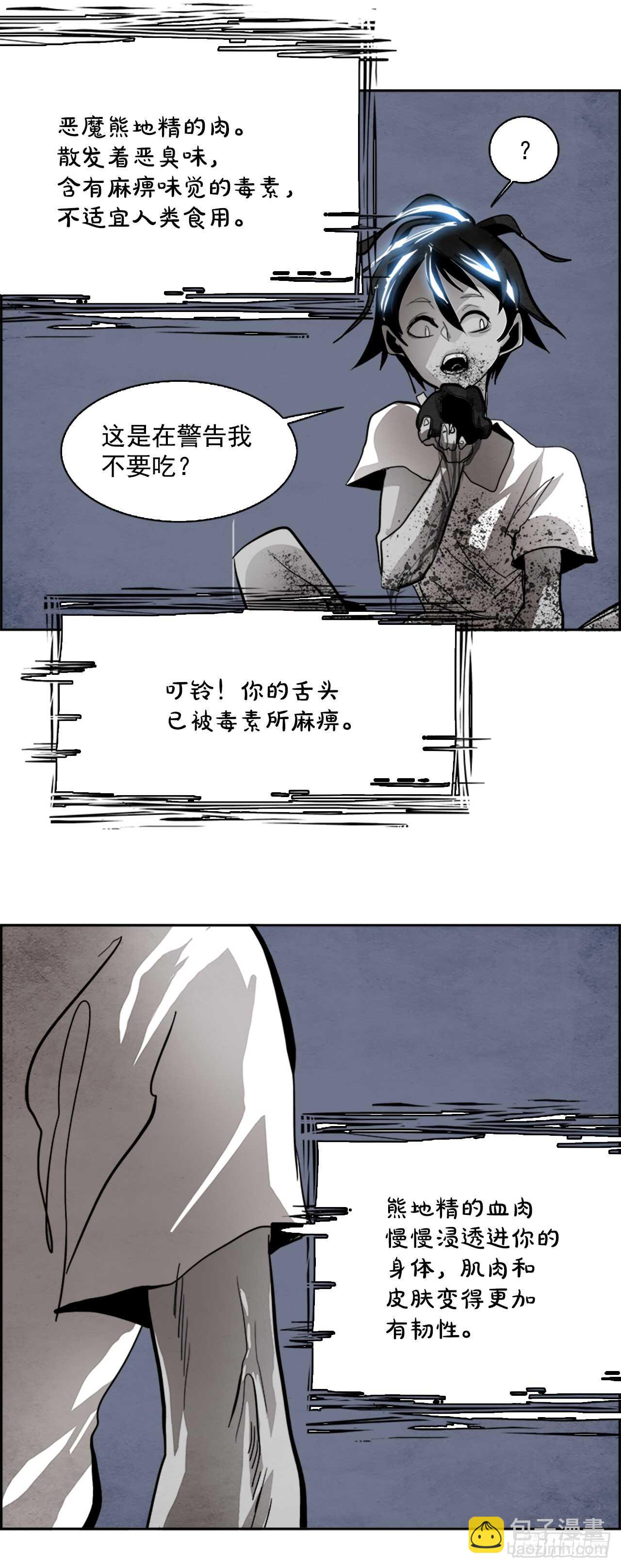 《W战歌》43.白日梦（6） 第33页