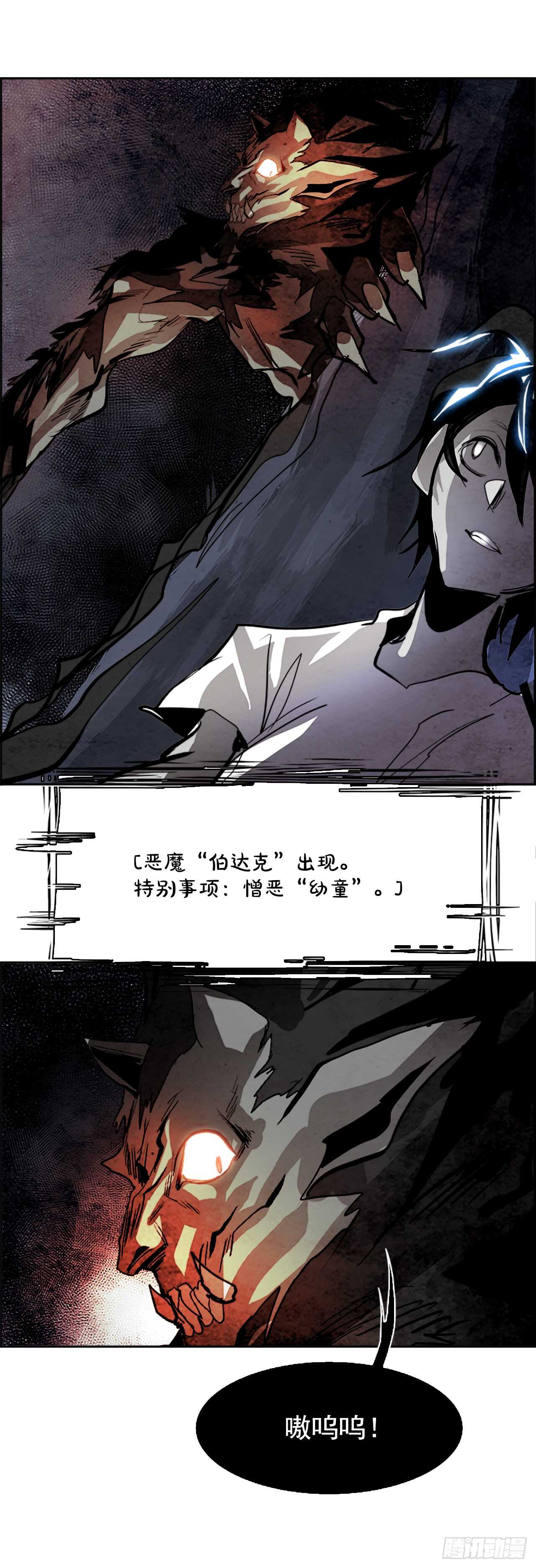 《W战歌》43.白日梦（6） 第38页