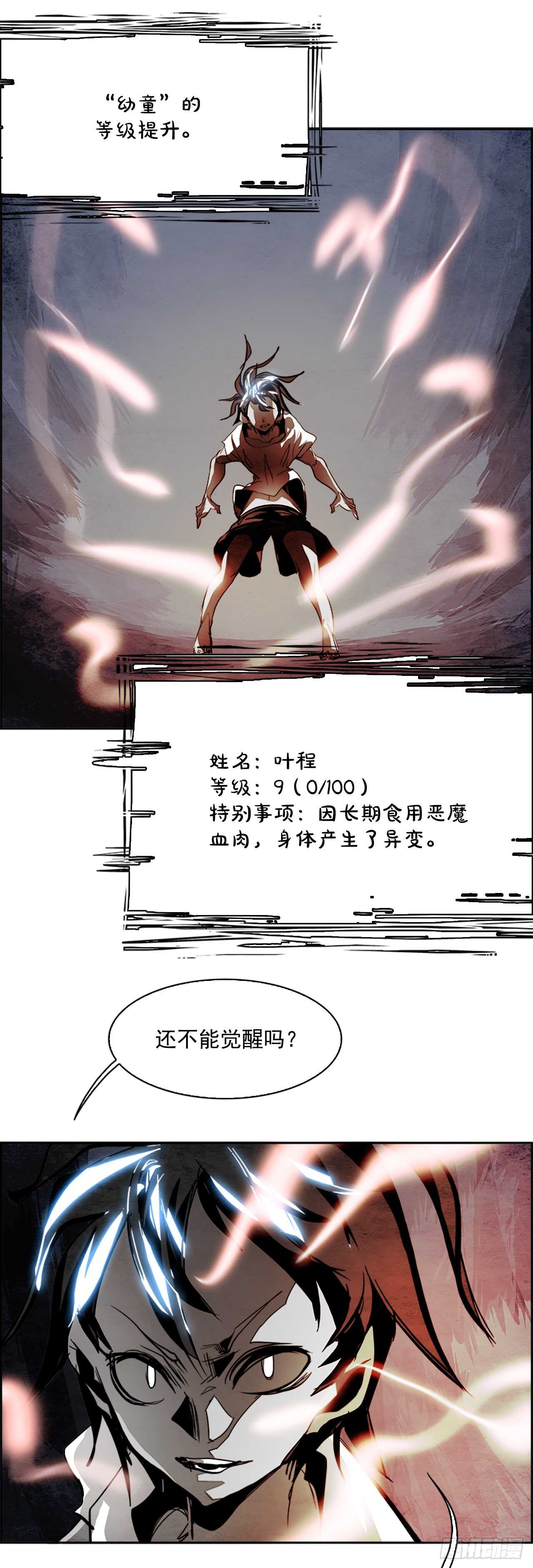 《W战歌》43.白日梦（6） 第40页