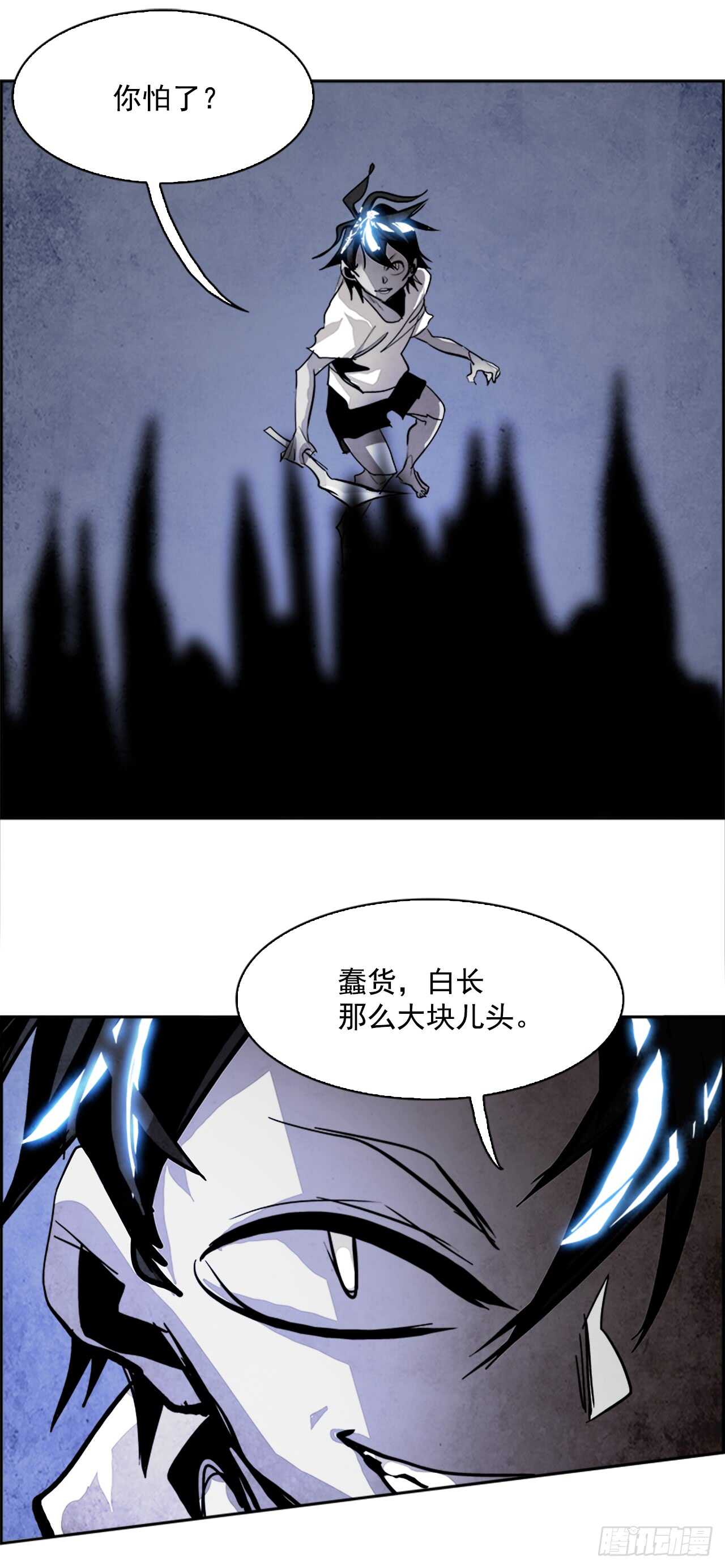 《W战歌》43.白日梦（6） 第43页