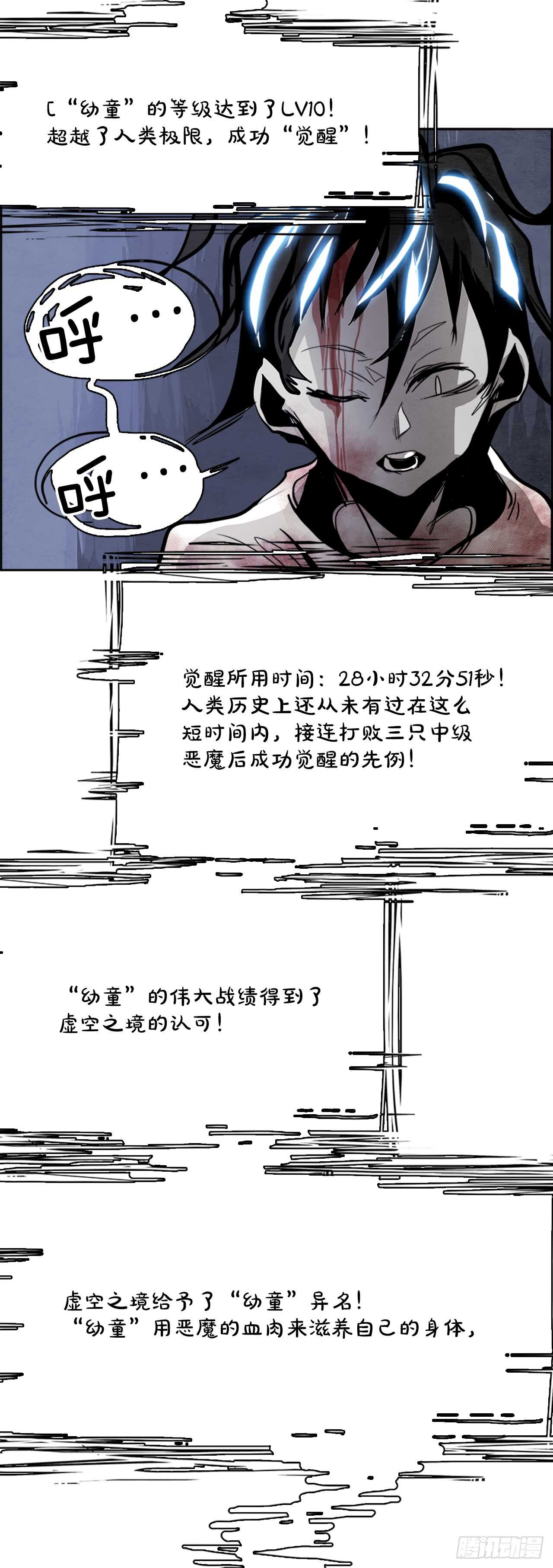 《W战歌》43.白日梦（6） 第47页