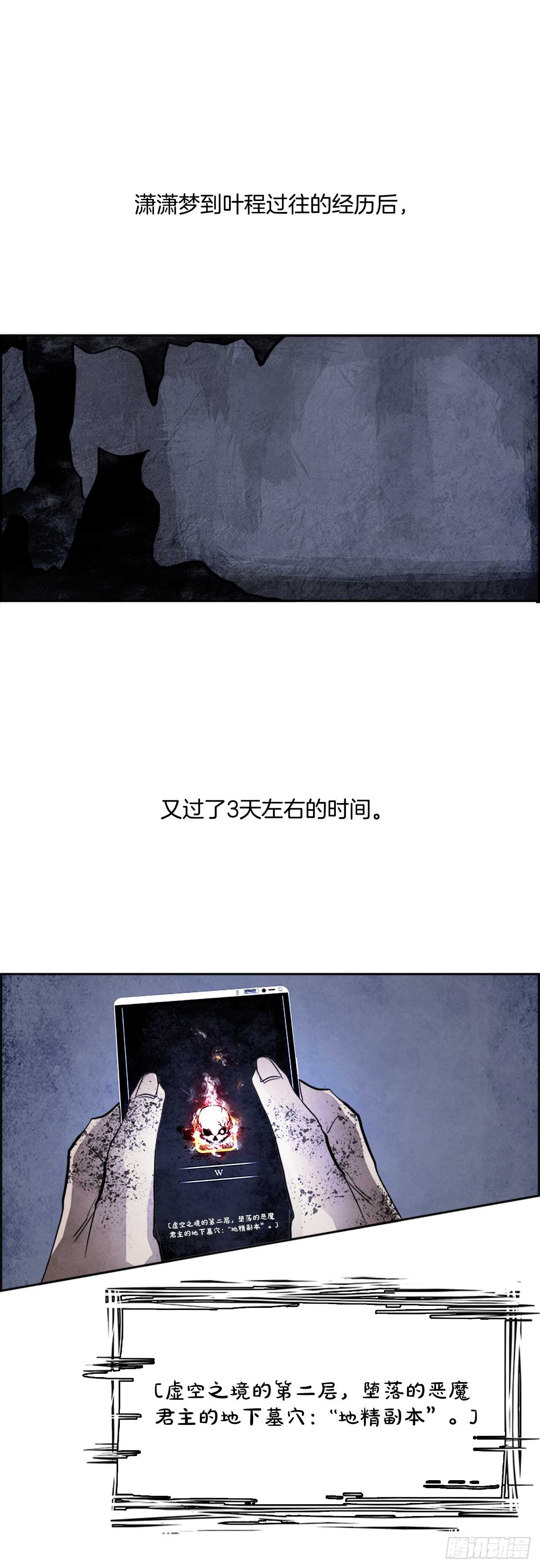 《W战歌》42.白日梦（5） 第19页