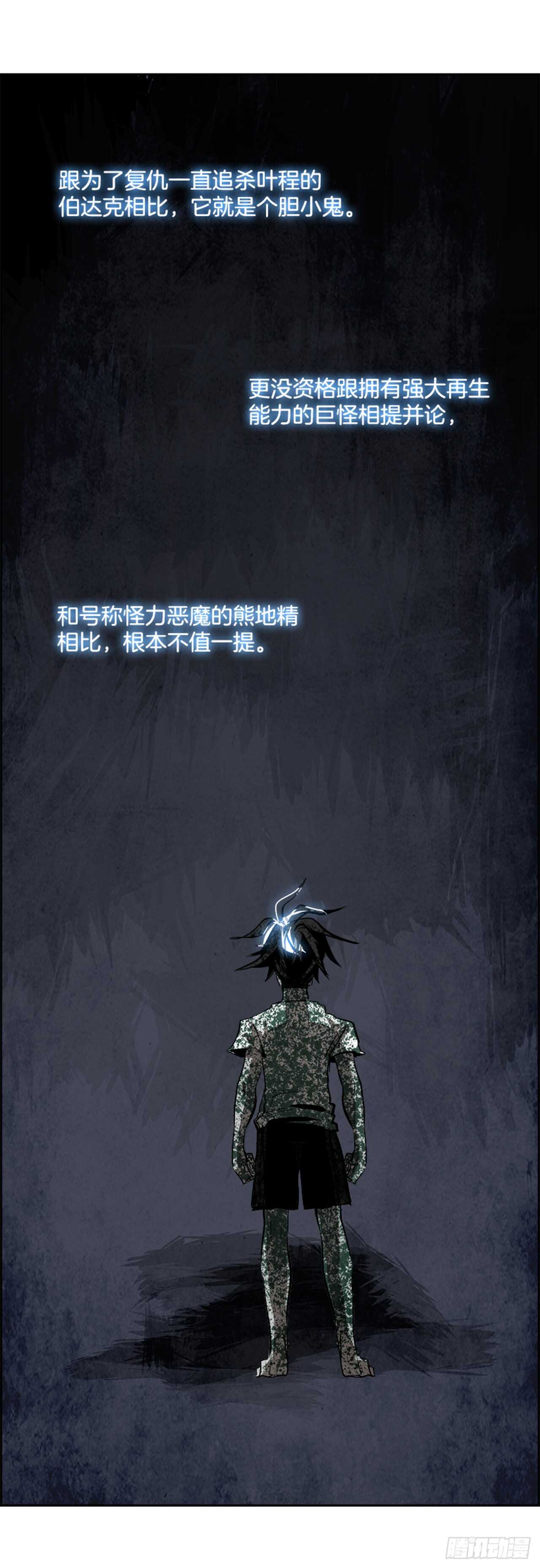 《W战歌》44.白日梦（7） 第38页