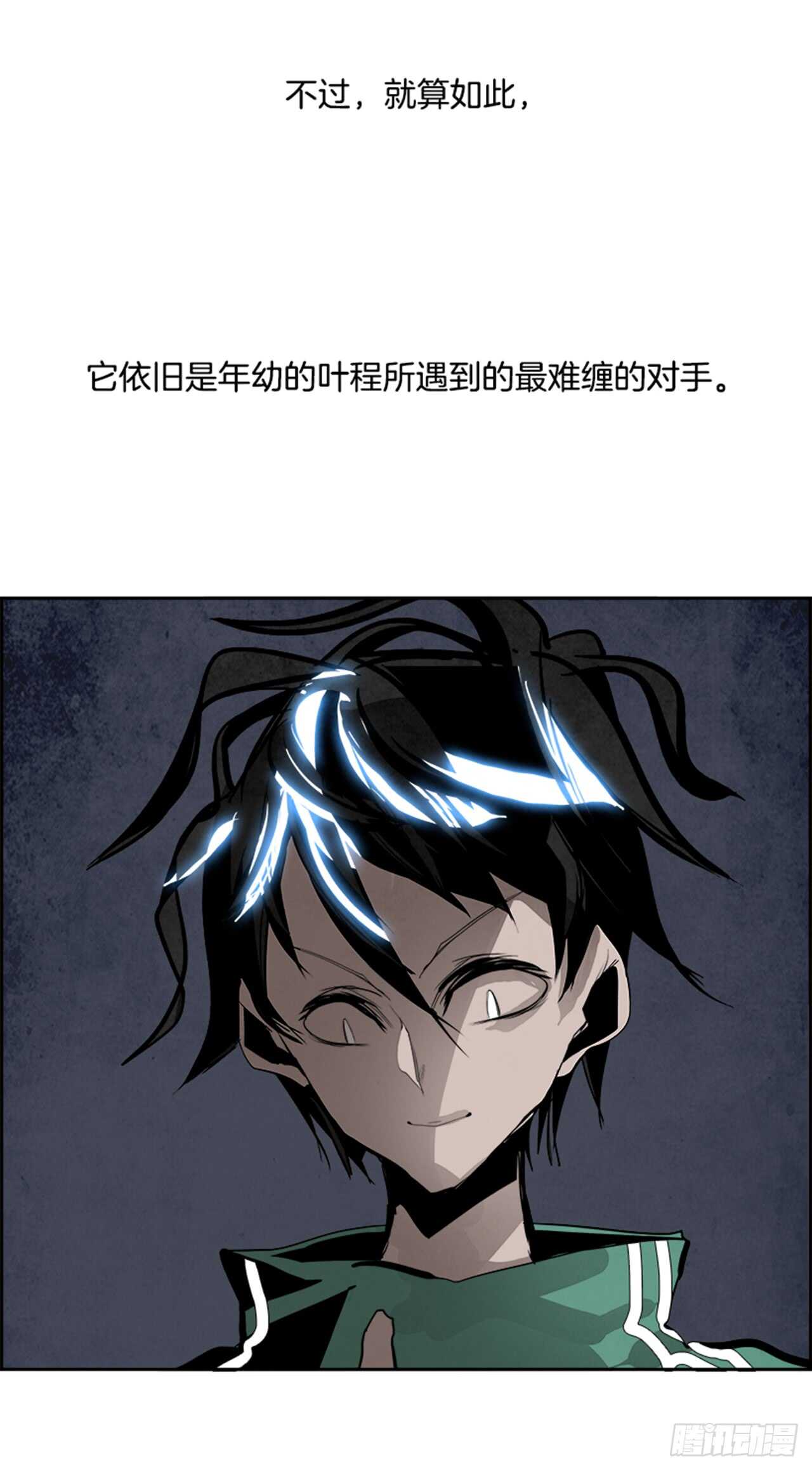 《W战歌》44.白日梦（7） 第39页