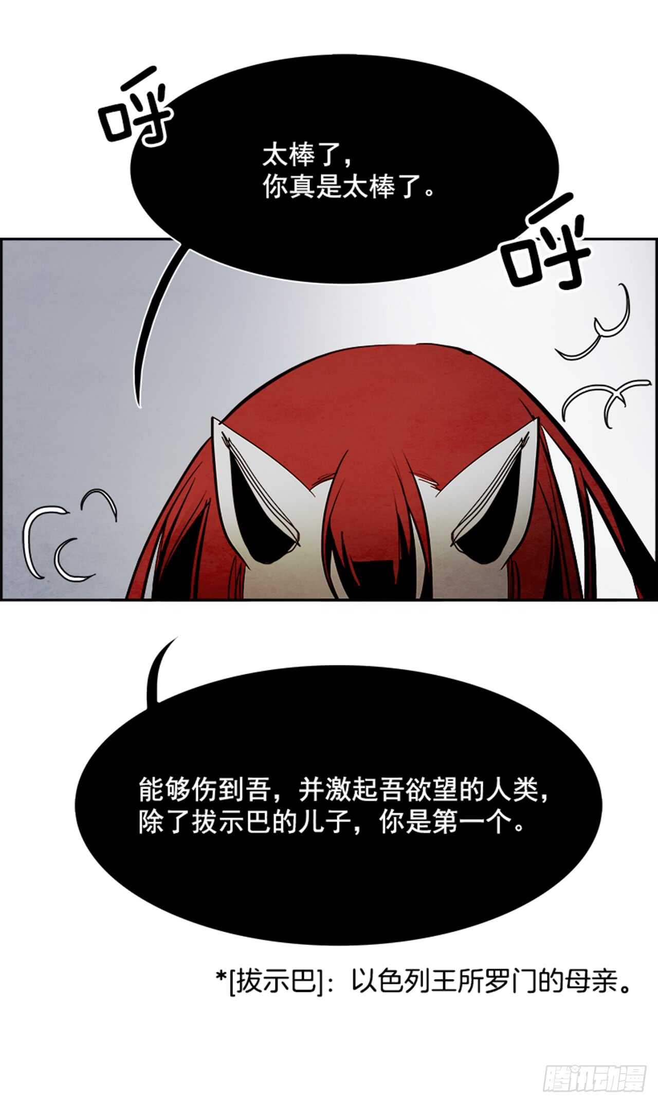 《W战歌》47.觉醒（3） 第40页