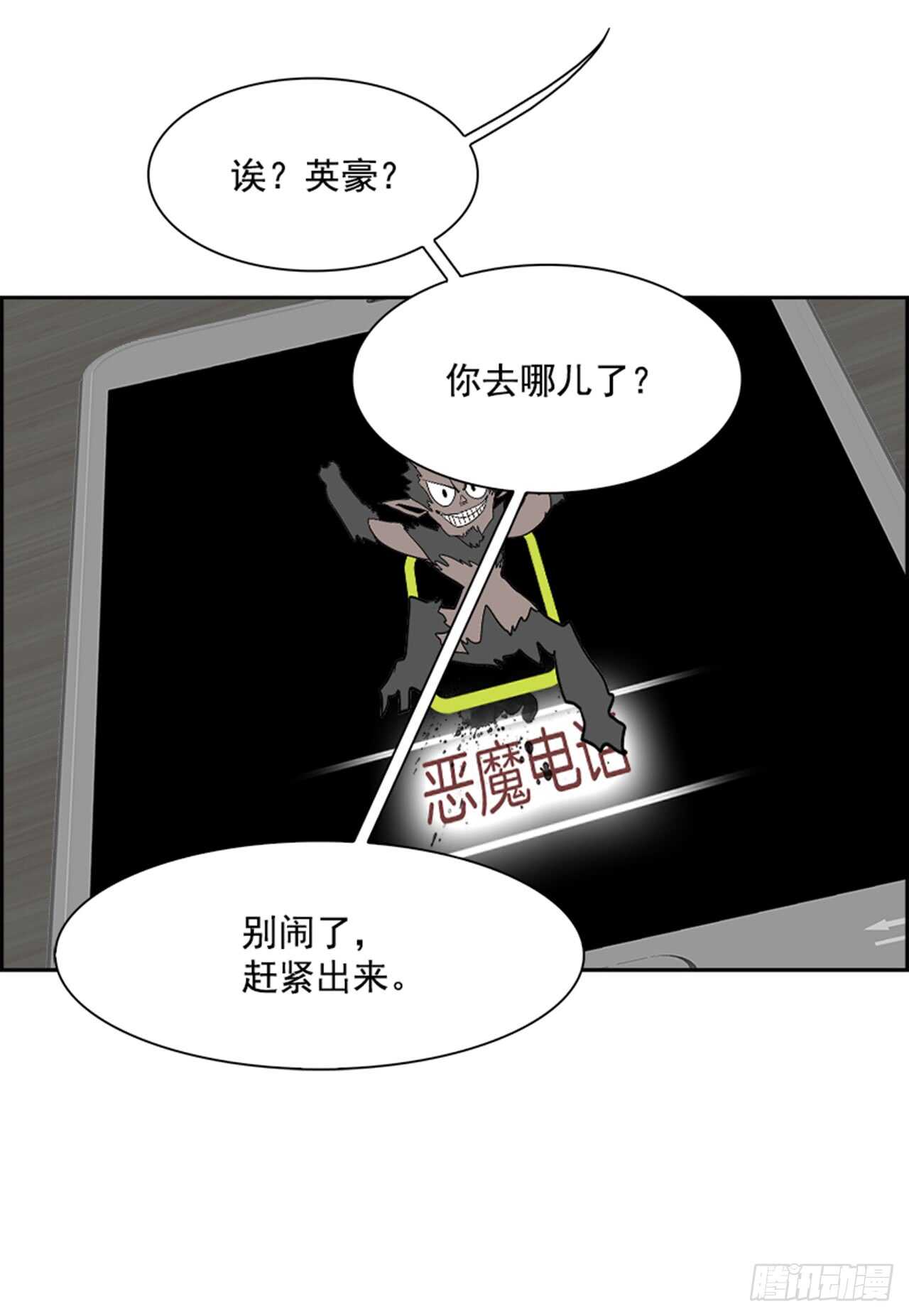 《W战歌》50.启示录（2） 第33页