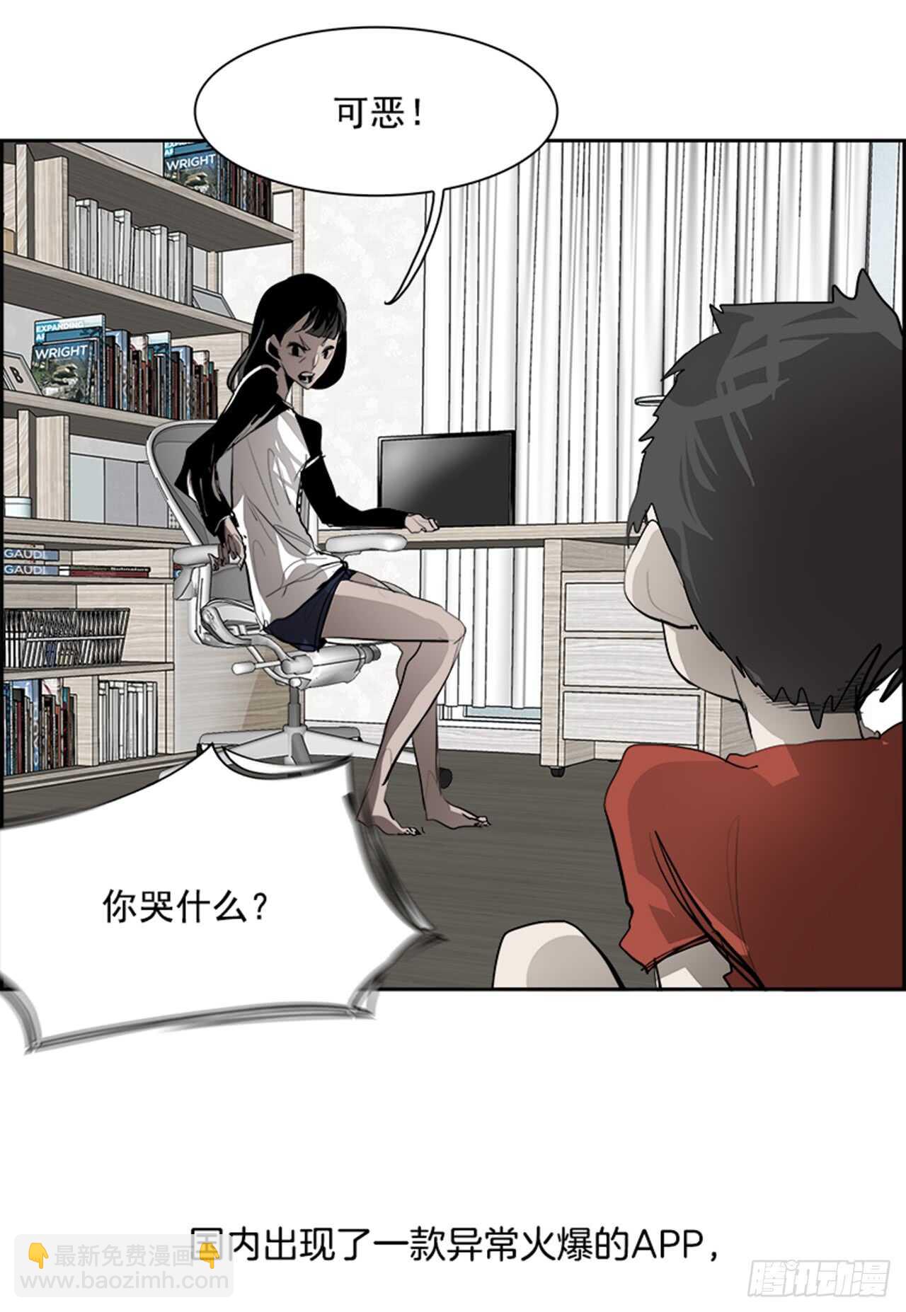 《W战歌》50.启示录（2） 第9页