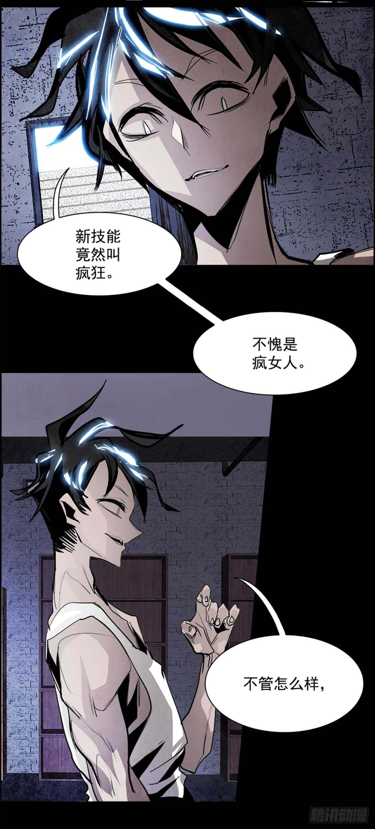 《W战歌》48.觉醒（4） 第12页