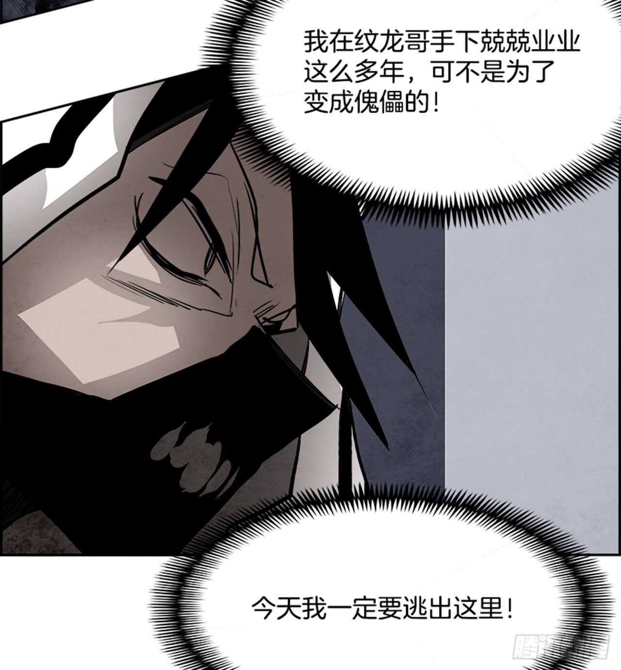 《W战歌》49.启示录（1） 第16页