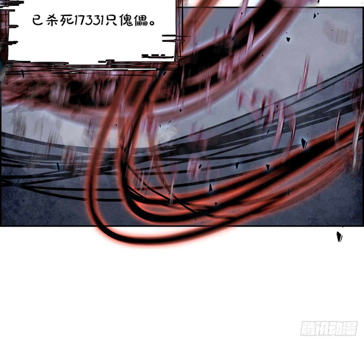 《W战歌》57.地狱之门（5） 第26页