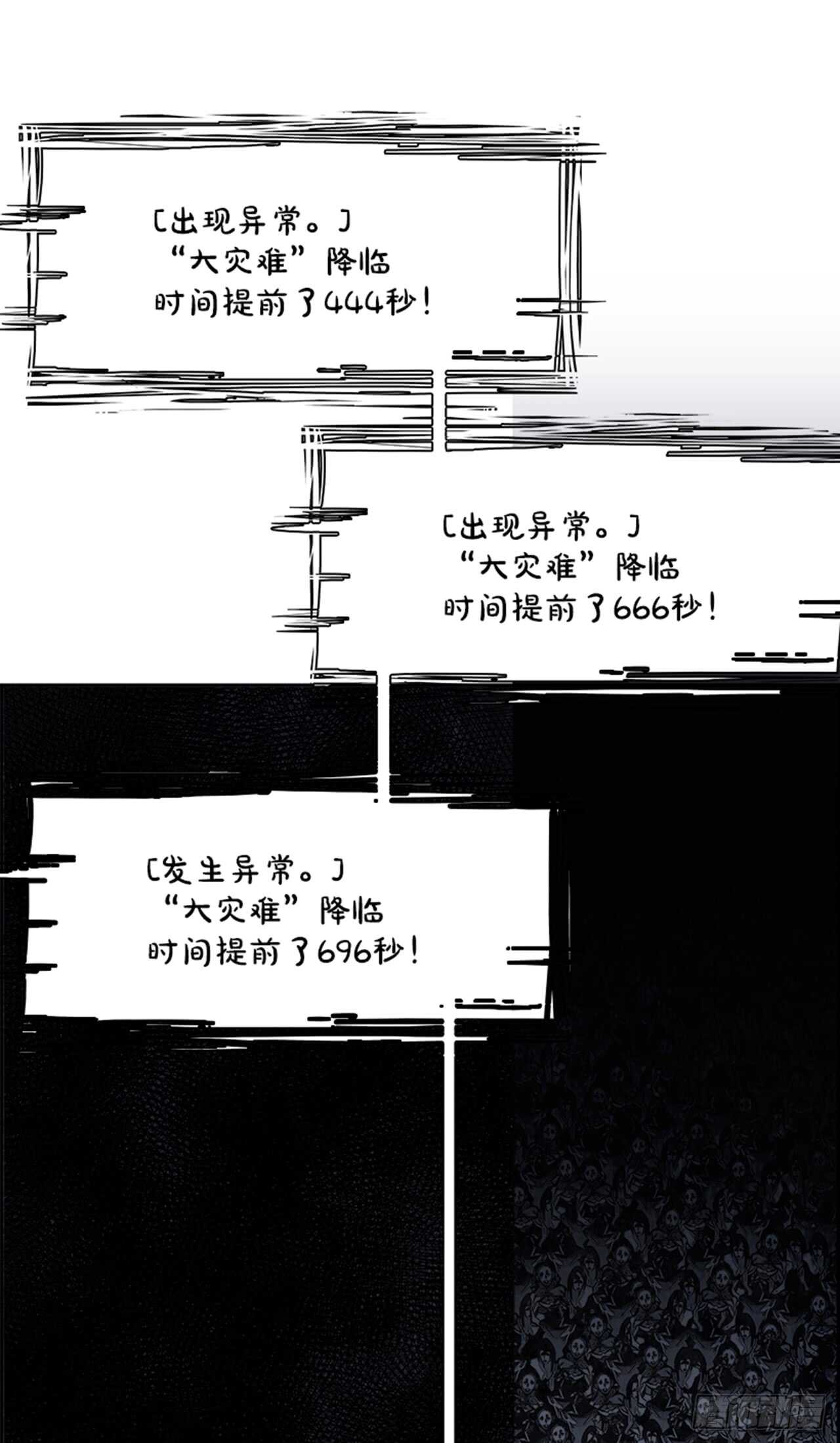 《W战歌》57.地狱之门（5） 第33页